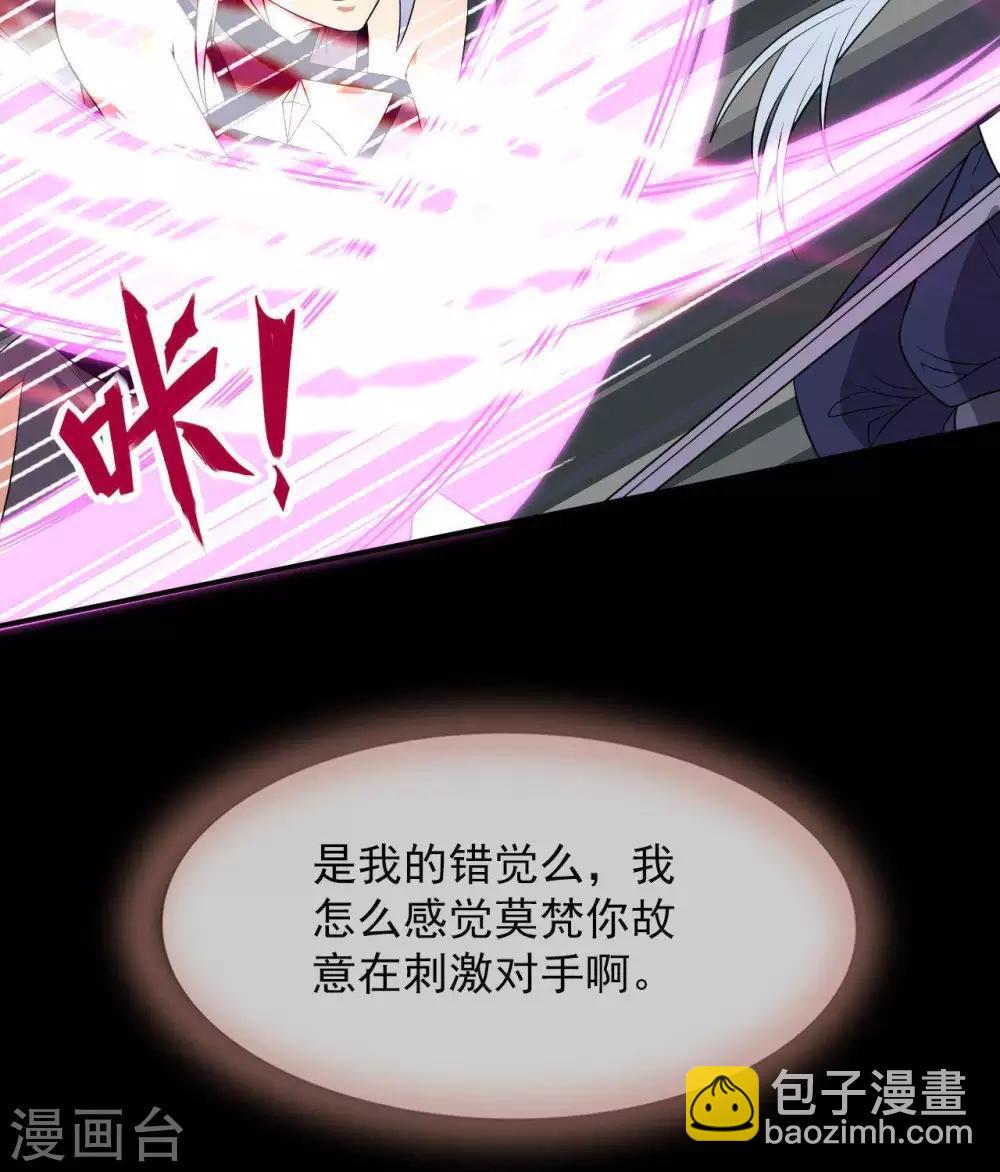 🍲至尊神级系统 第301话  谁是谁的掘墓人 第12页