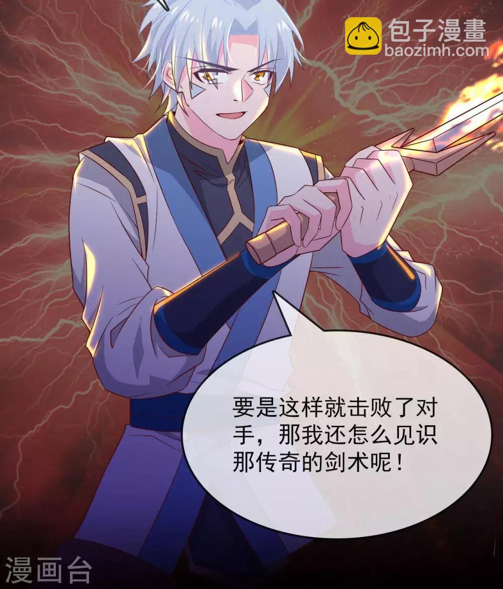 🍲至尊神级系统 第301话  谁是谁的掘墓人 第19页
