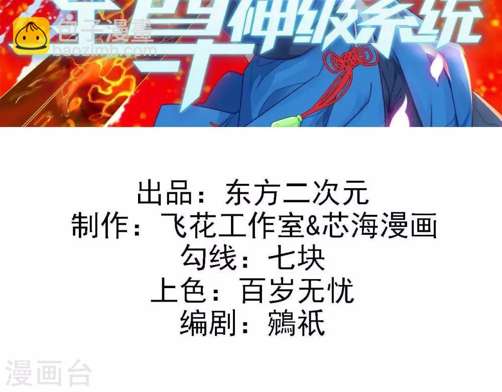 🍲至尊神级系统 第301话  谁是谁的掘墓人 第2页