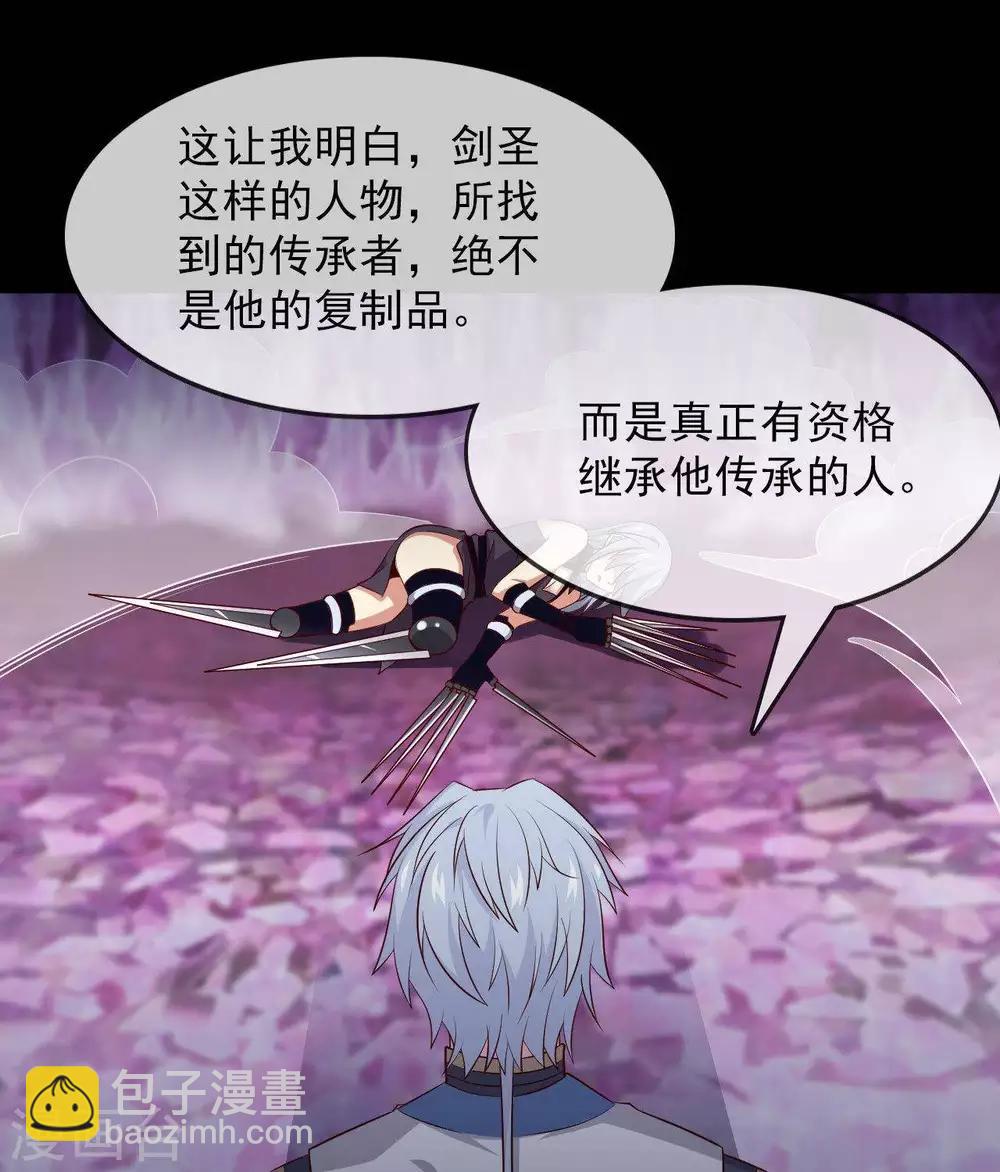 🍲至尊神级系统 第301话  谁是谁的掘墓人 第24页