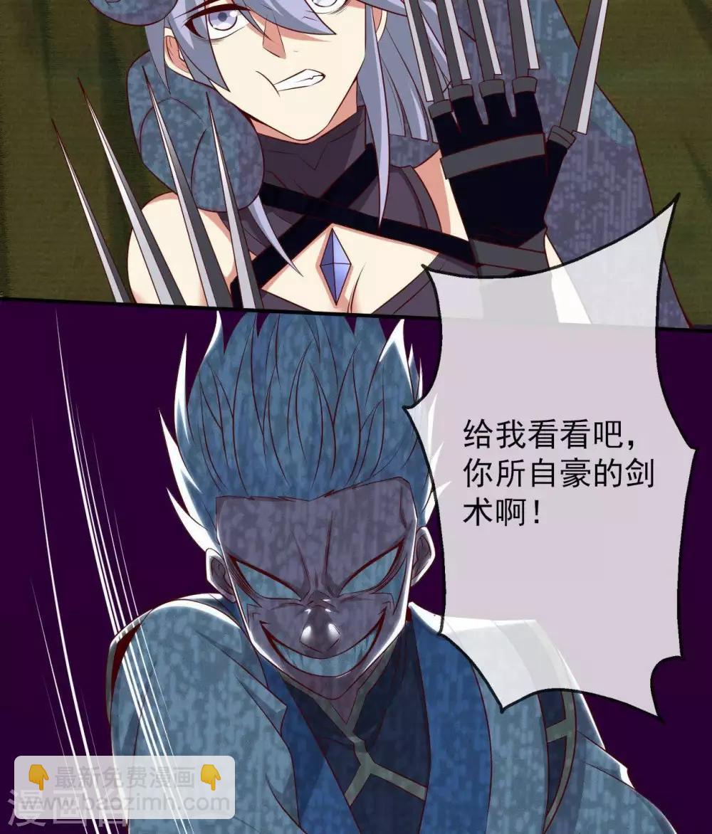 🍲至尊神级系统 第301话  谁是谁的掘墓人 第29页