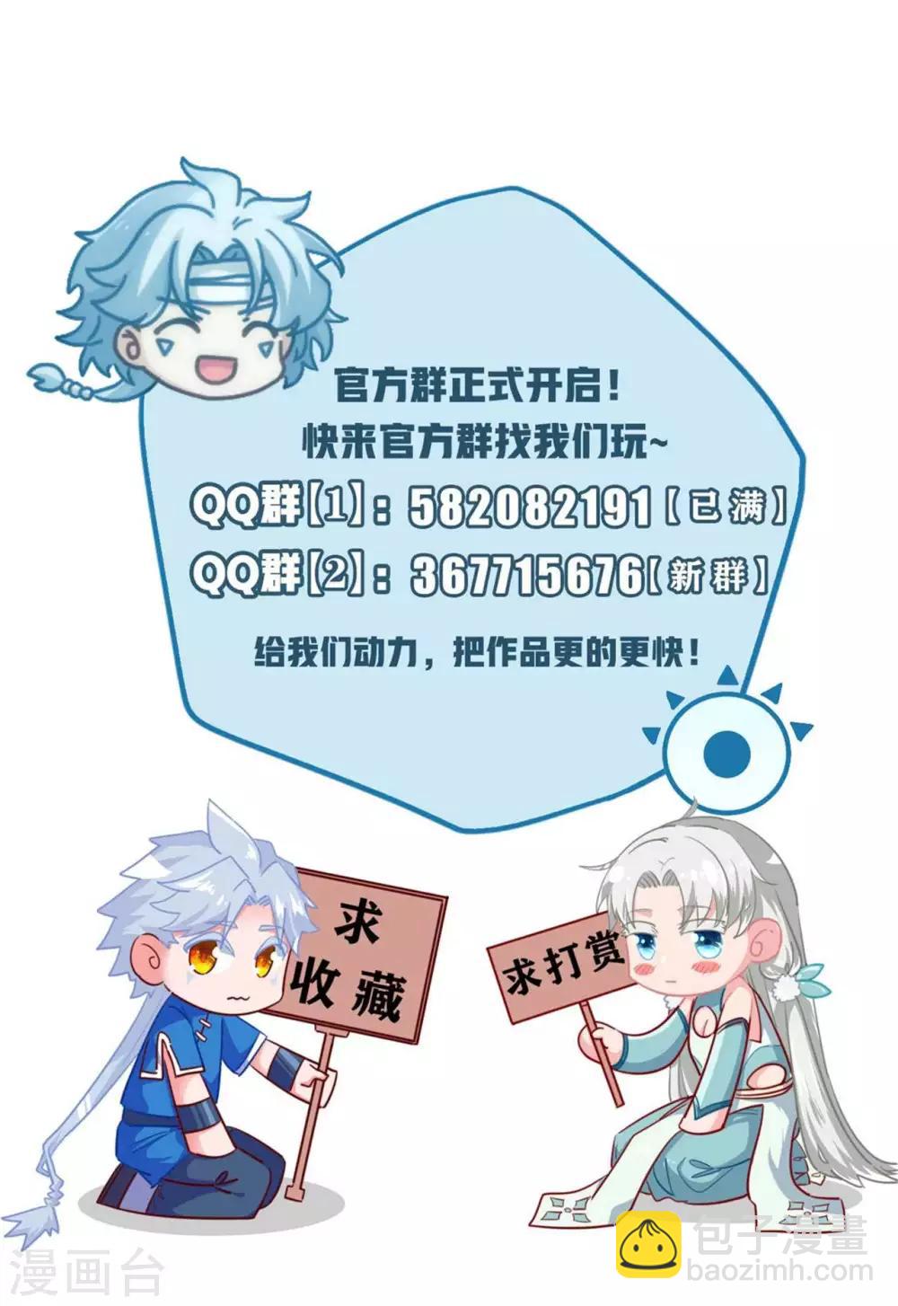 🍲至尊神级系统 第301话  谁是谁的掘墓人 第32页