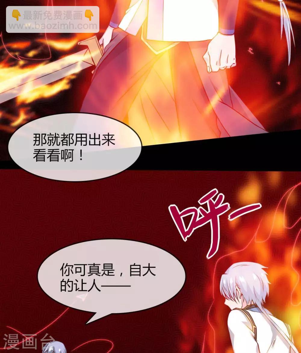 🍲至尊神级系统 第303话  孤鸣非烟 第20页