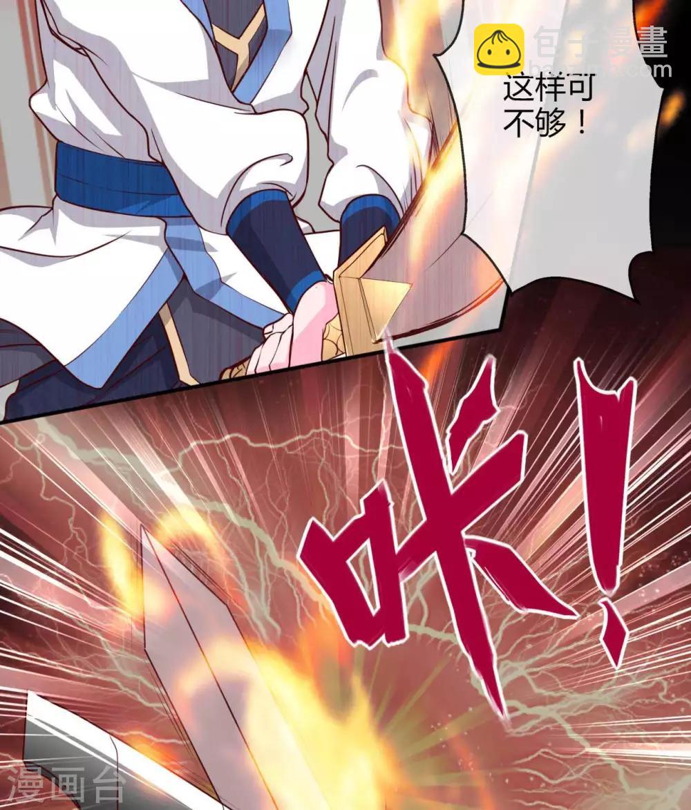 🍲至尊神级系统 第303话  孤鸣非烟 第23页