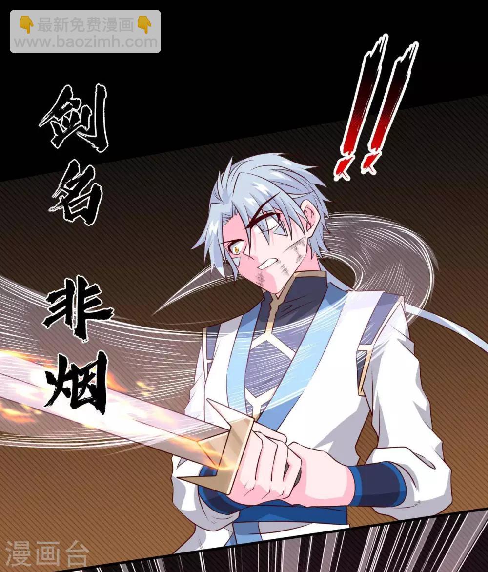 🍲至尊神级系统 第303话  孤鸣非烟 第27页
