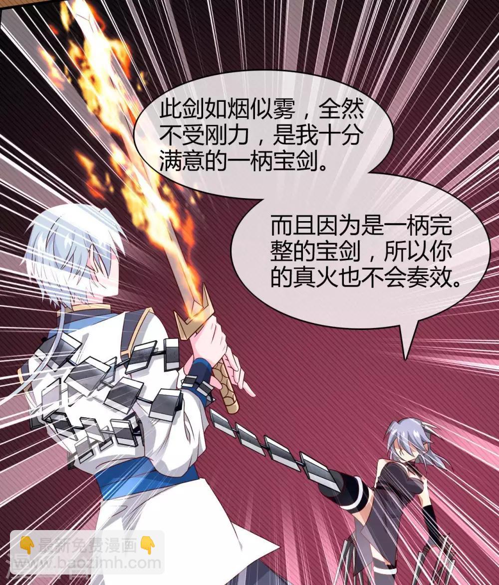 🍲至尊神级系统 第303话  孤鸣非烟 第28页