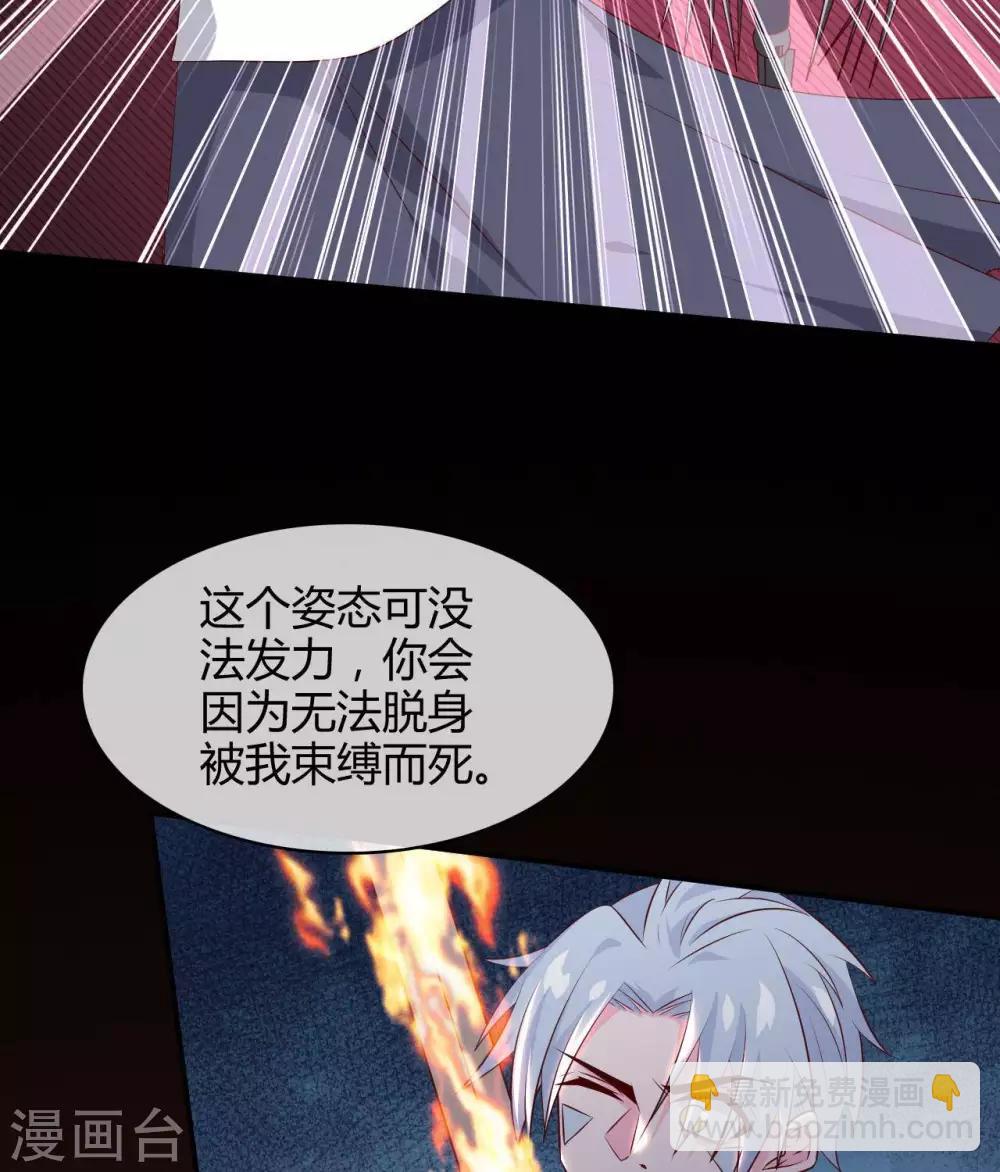 🍲至尊神级系统 第303话  孤鸣非烟 第29页