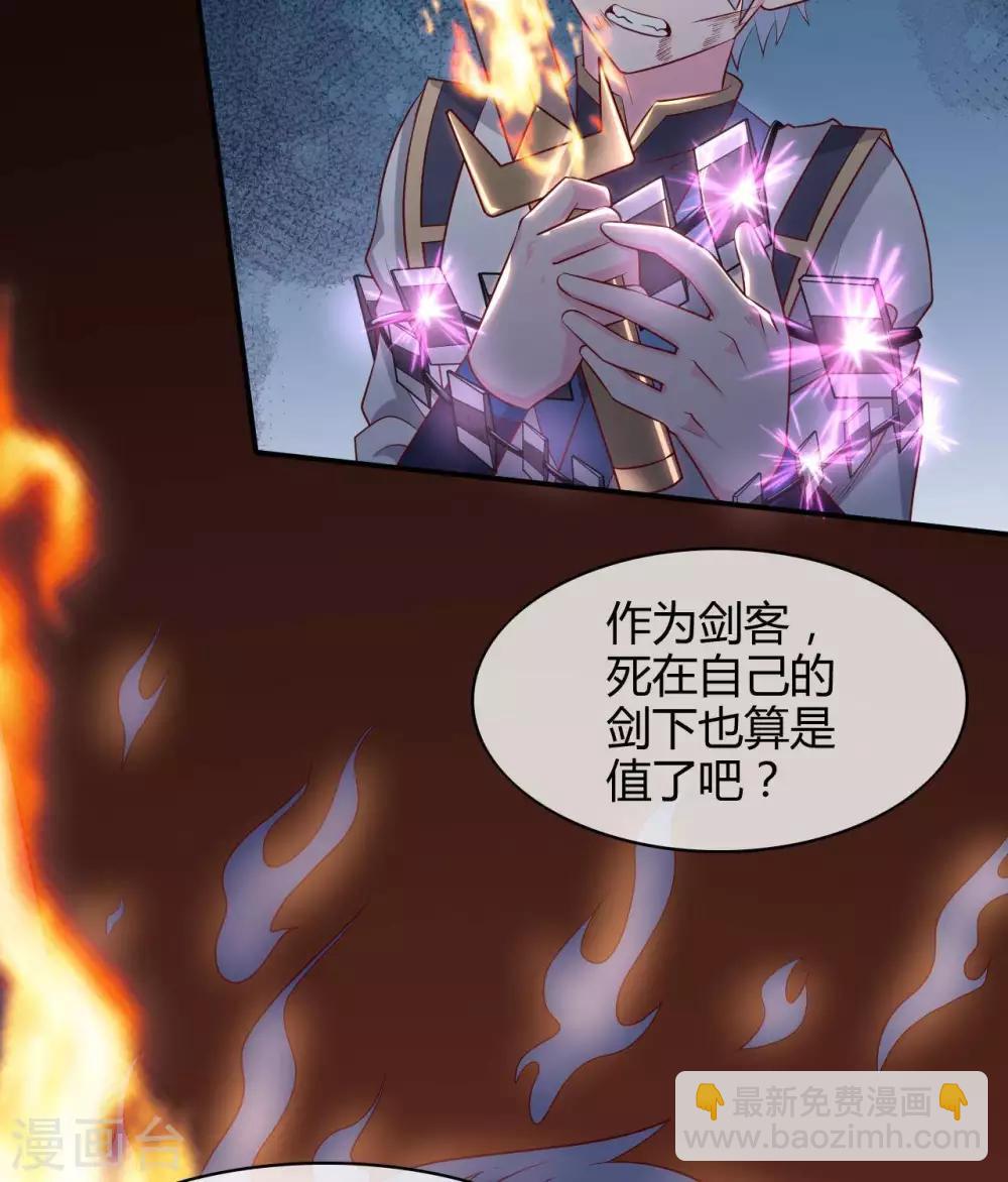 🍲至尊神级系统 第303话  孤鸣非烟 第30页