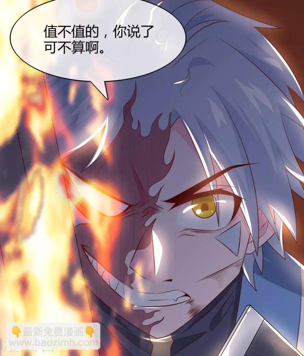 🍲至尊神级系统 第303话  孤鸣非烟 第31页