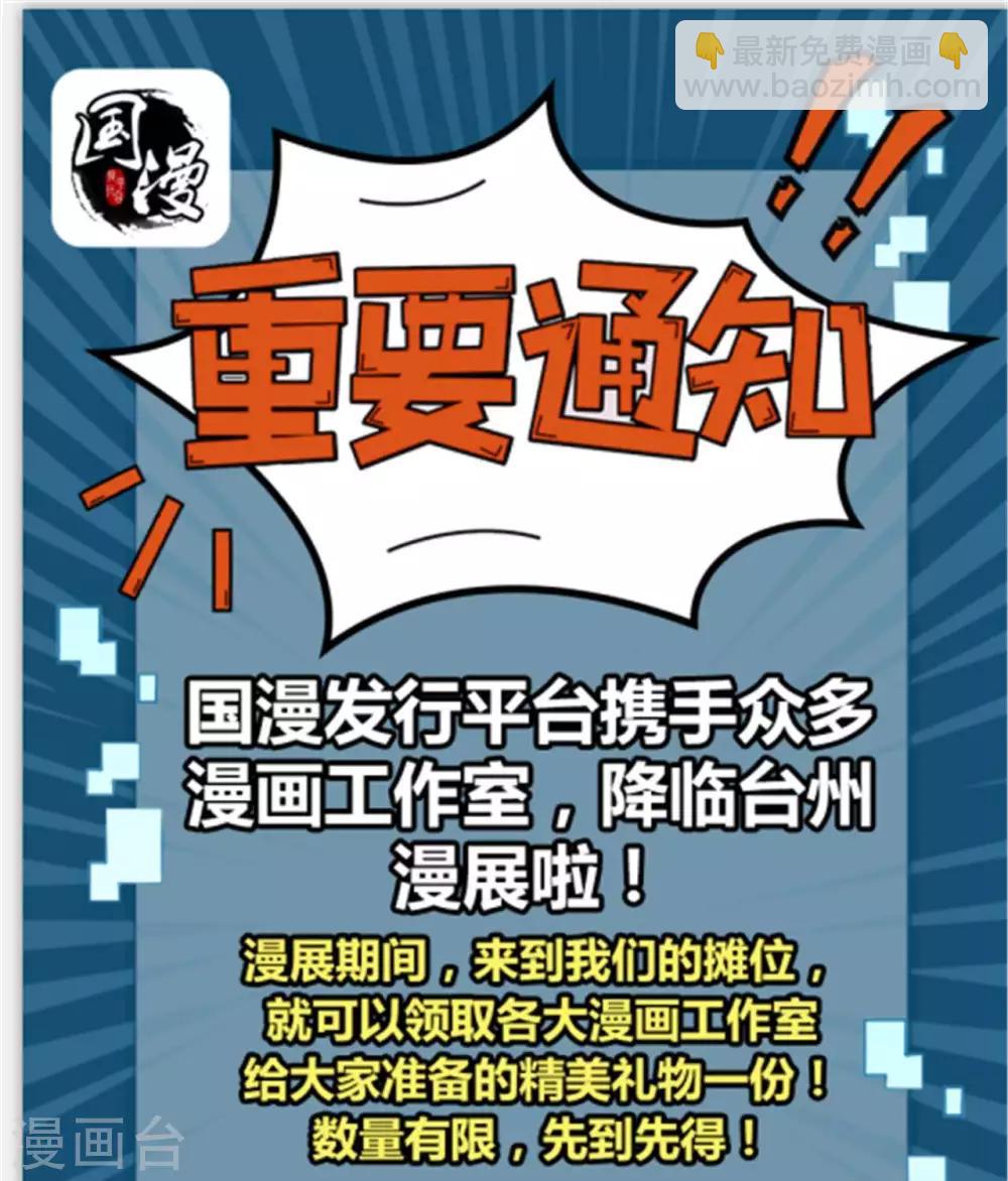 🍲至尊神级系统 第303话  孤鸣非烟 第35页