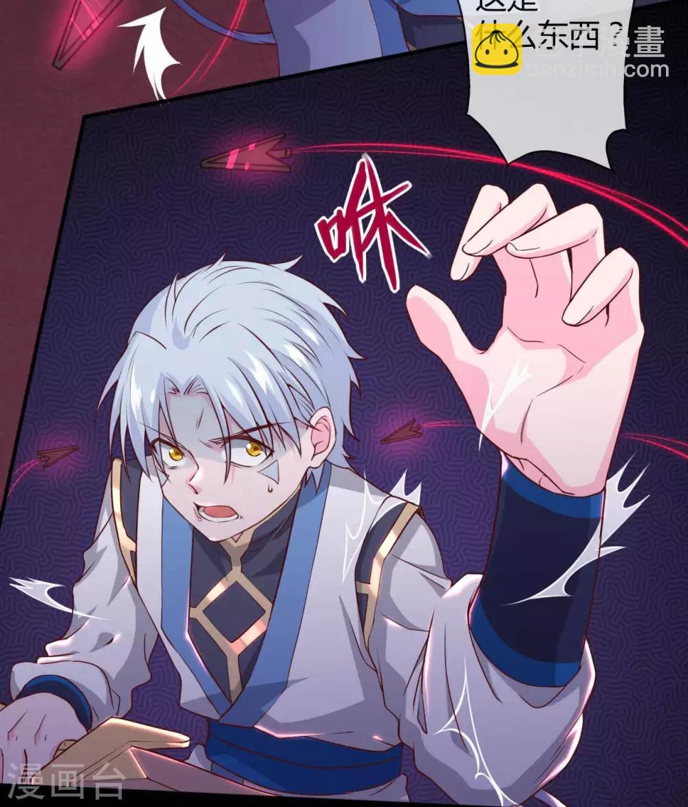 🍲至尊神级系统 第303话  孤鸣非烟 第4页