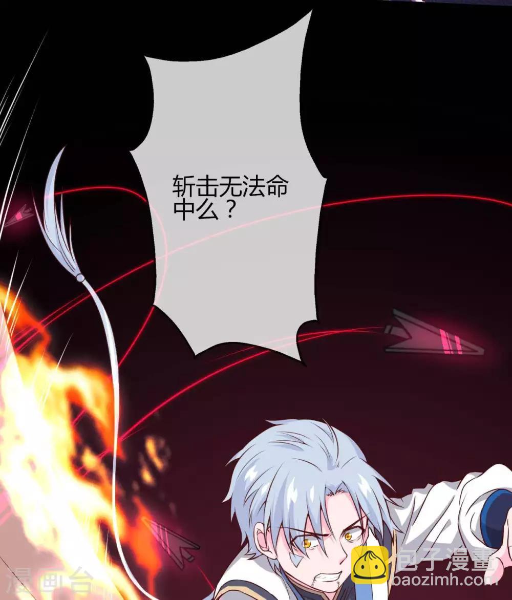 🍲至尊神级系统 第303话  孤鸣非烟 第5页