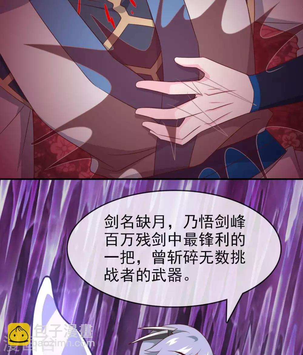 🍲至尊神级系统 第305话  缺月 第12页