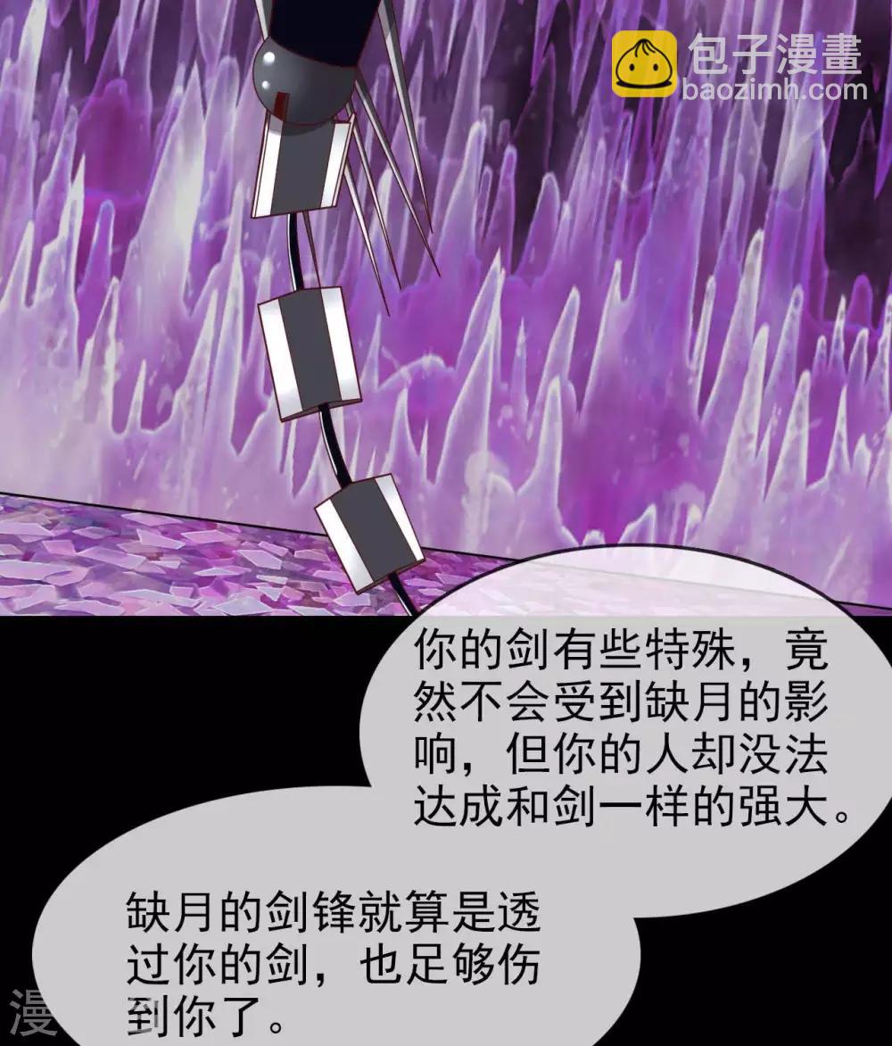 🍲至尊神级系统 第305话  缺月 第14页