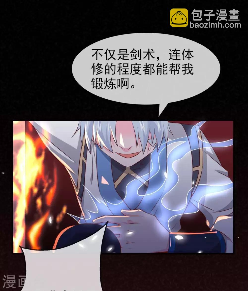 🍲至尊神级系统 第305话  缺月 第17页