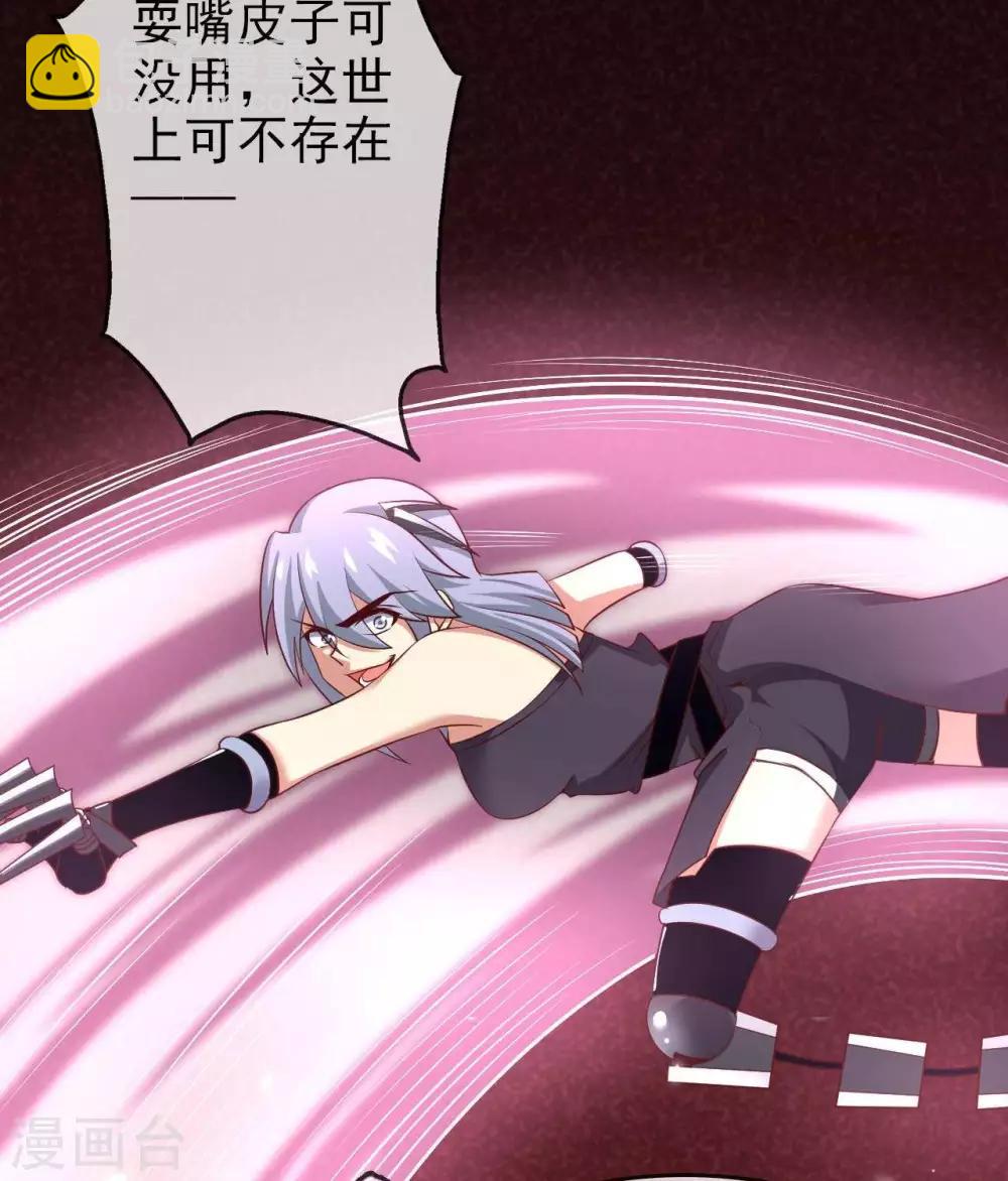 🍲至尊神级系统 第305话  缺月 第18页