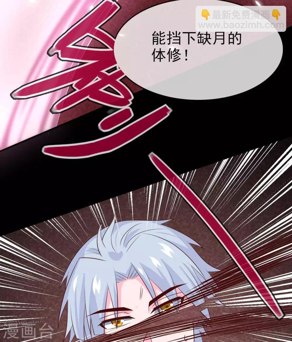 🍲至尊神级系统 第305话  缺月 第19页