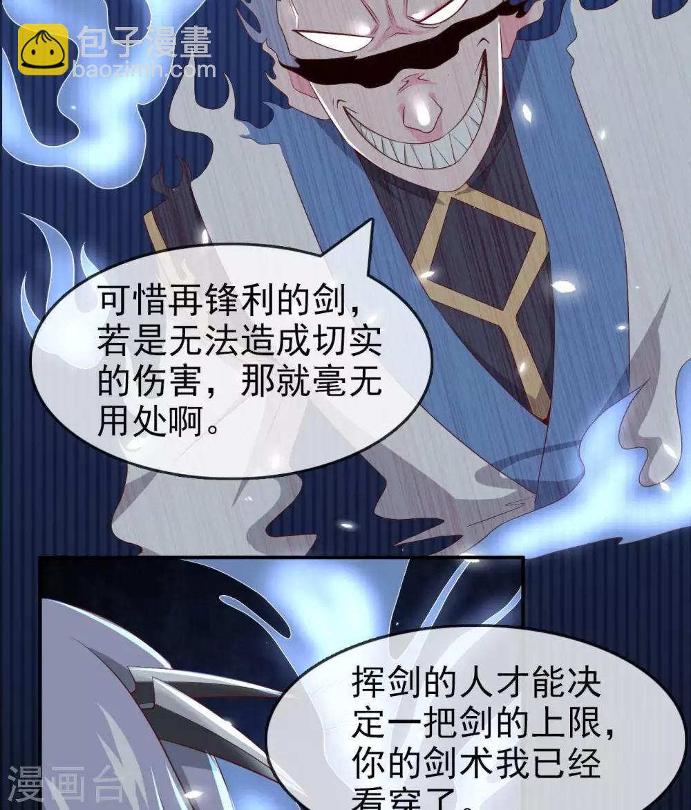 🍲至尊神级系统 第305话  缺月 第22页