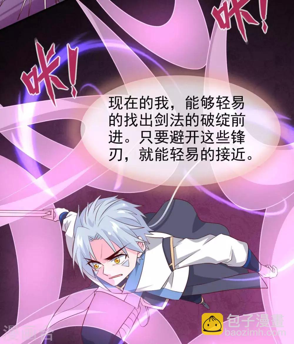 🍲至尊神级系统 第305话  缺月 第25页