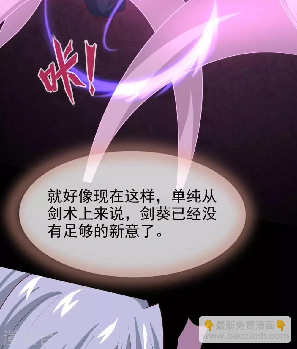 🍲至尊神级系统 第305话  缺月 第26页