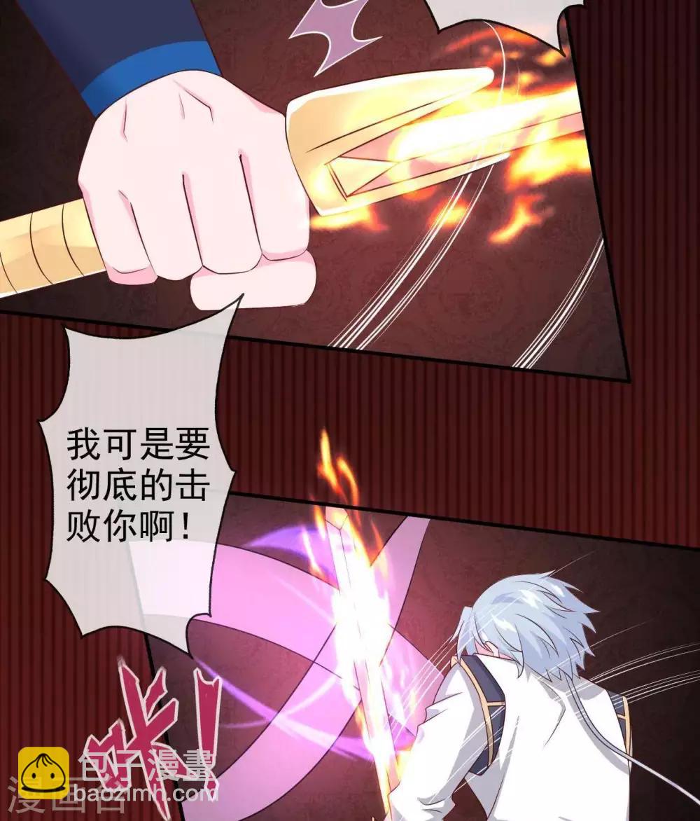 🍲至尊神级系统 第305话  缺月 第29页
