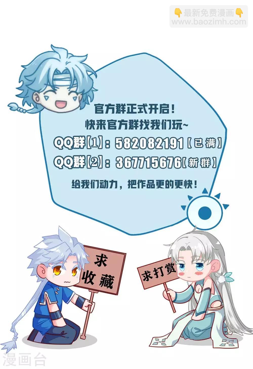 🍲至尊神级系统 第305话  缺月 第33页