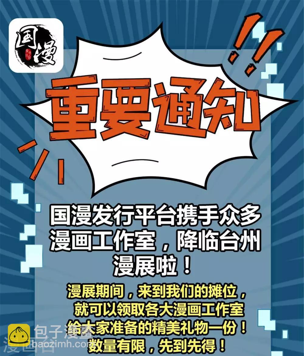 🍲至尊神级系统 第305话  缺月 第34页
