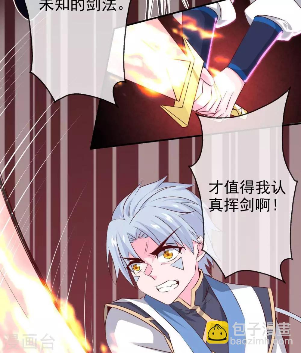 🍲至尊神级系统 第305话  缺月 第4页
