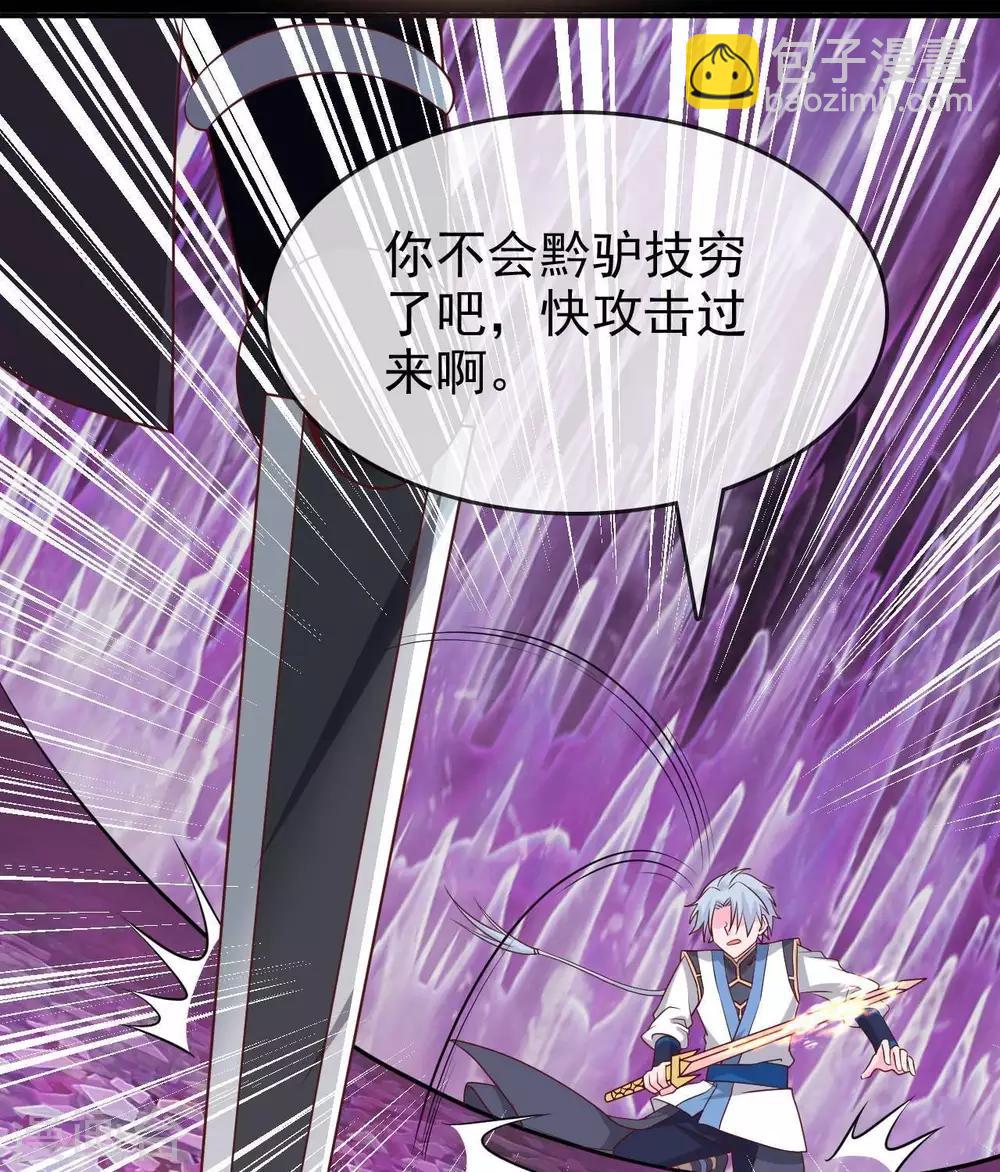 🍲至尊神级系统 第305话  缺月 第7页