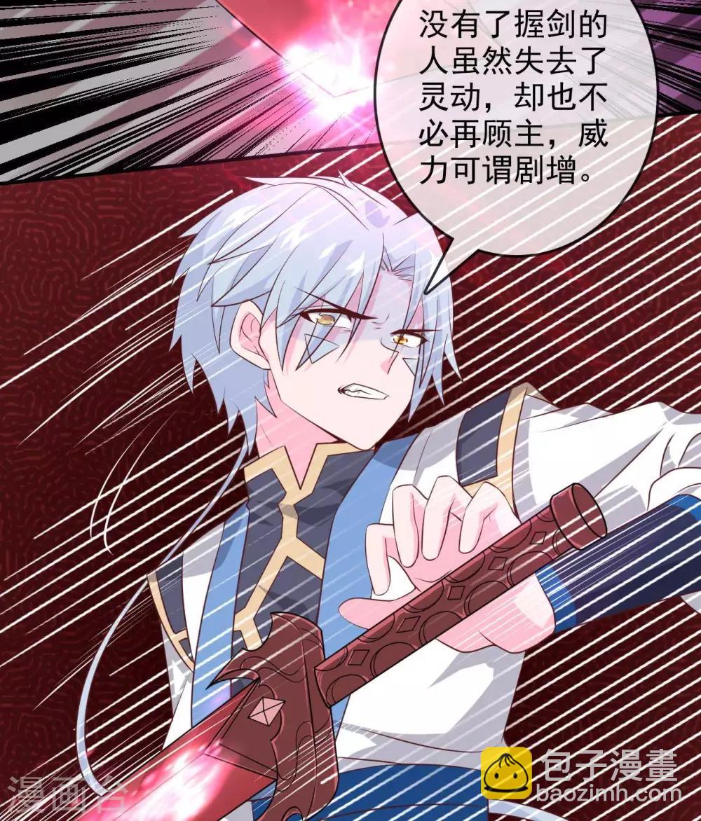 🍲至尊神级系统 第307话  双剑 第13页