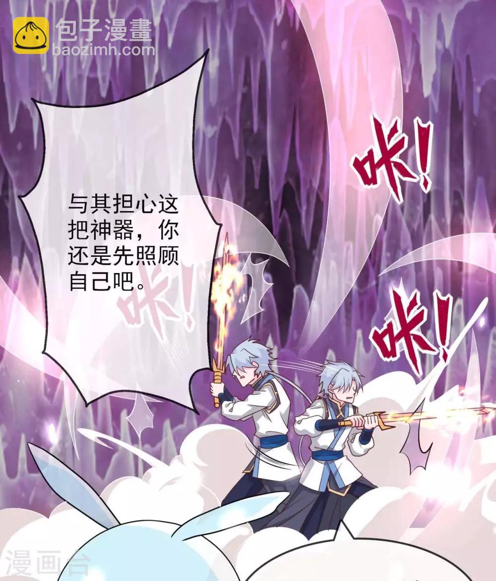 🍲至尊神级系统 第307话  双剑 第17页