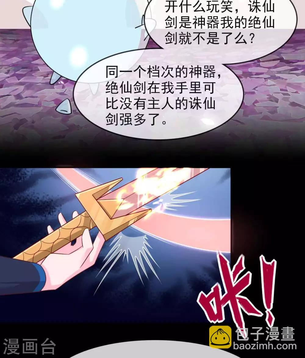 🍲至尊神级系统 第307话  双剑 第18页