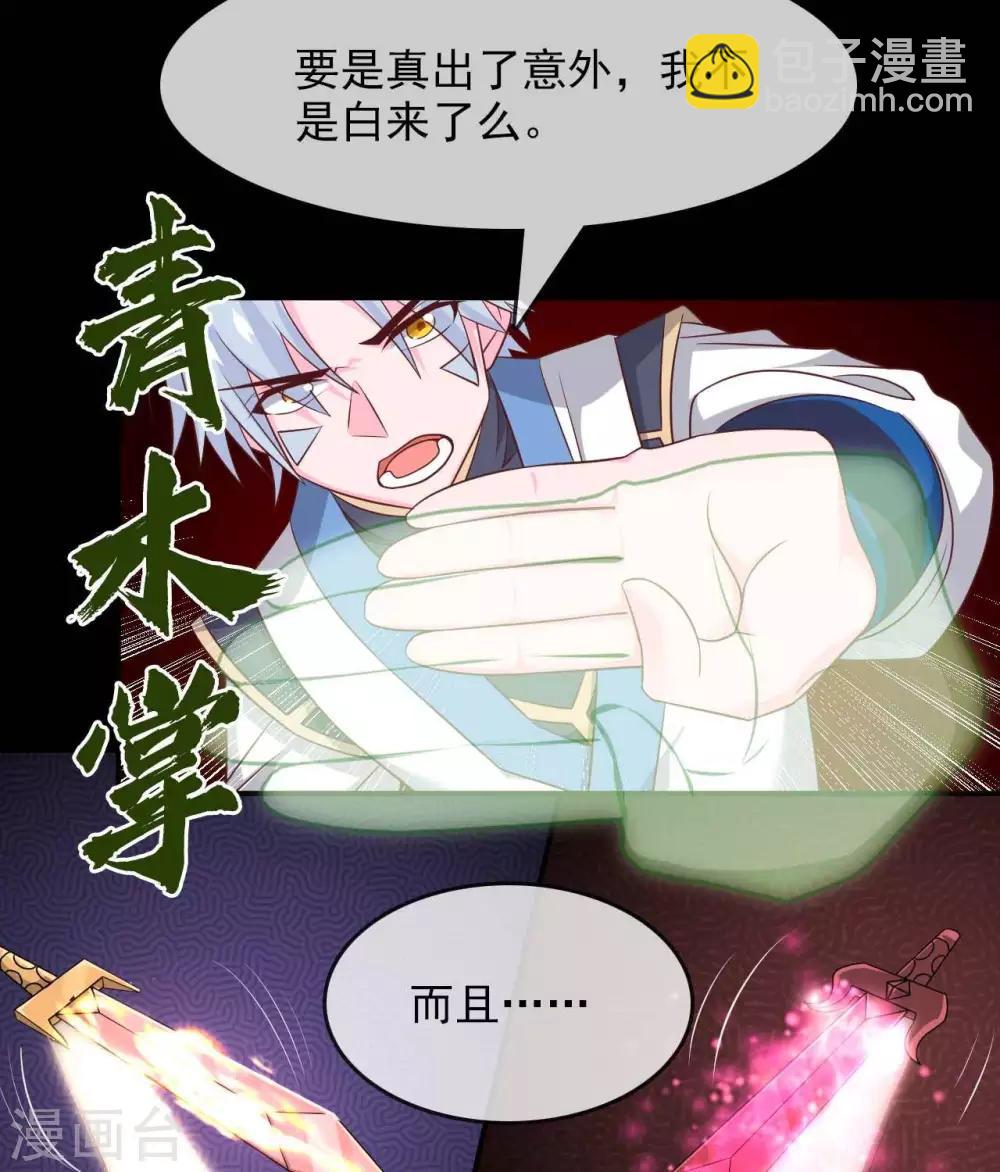 🍲至尊神级系统 第307话  双剑 第19页