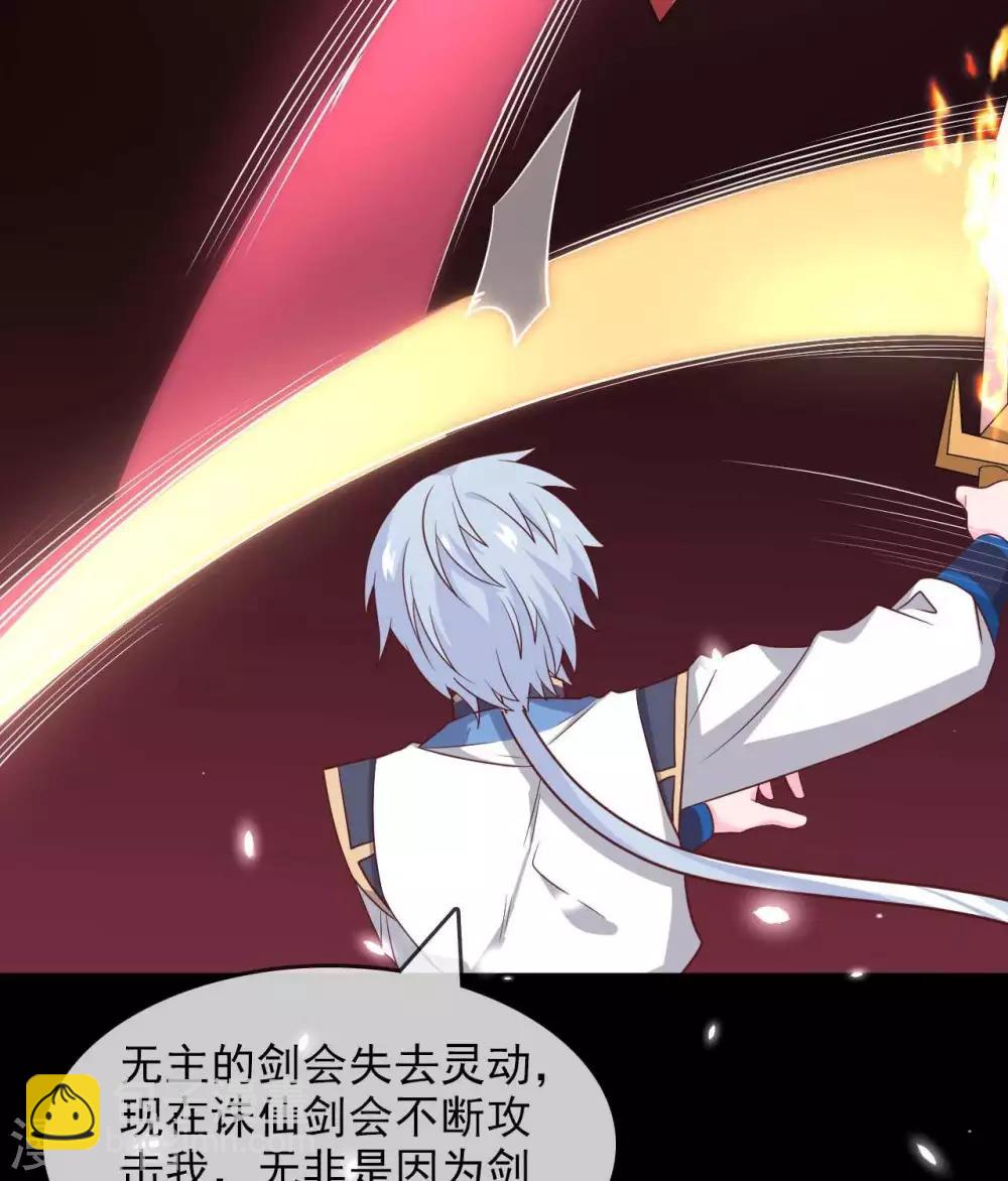 🍲至尊神级系统 第307话  双剑 第22页