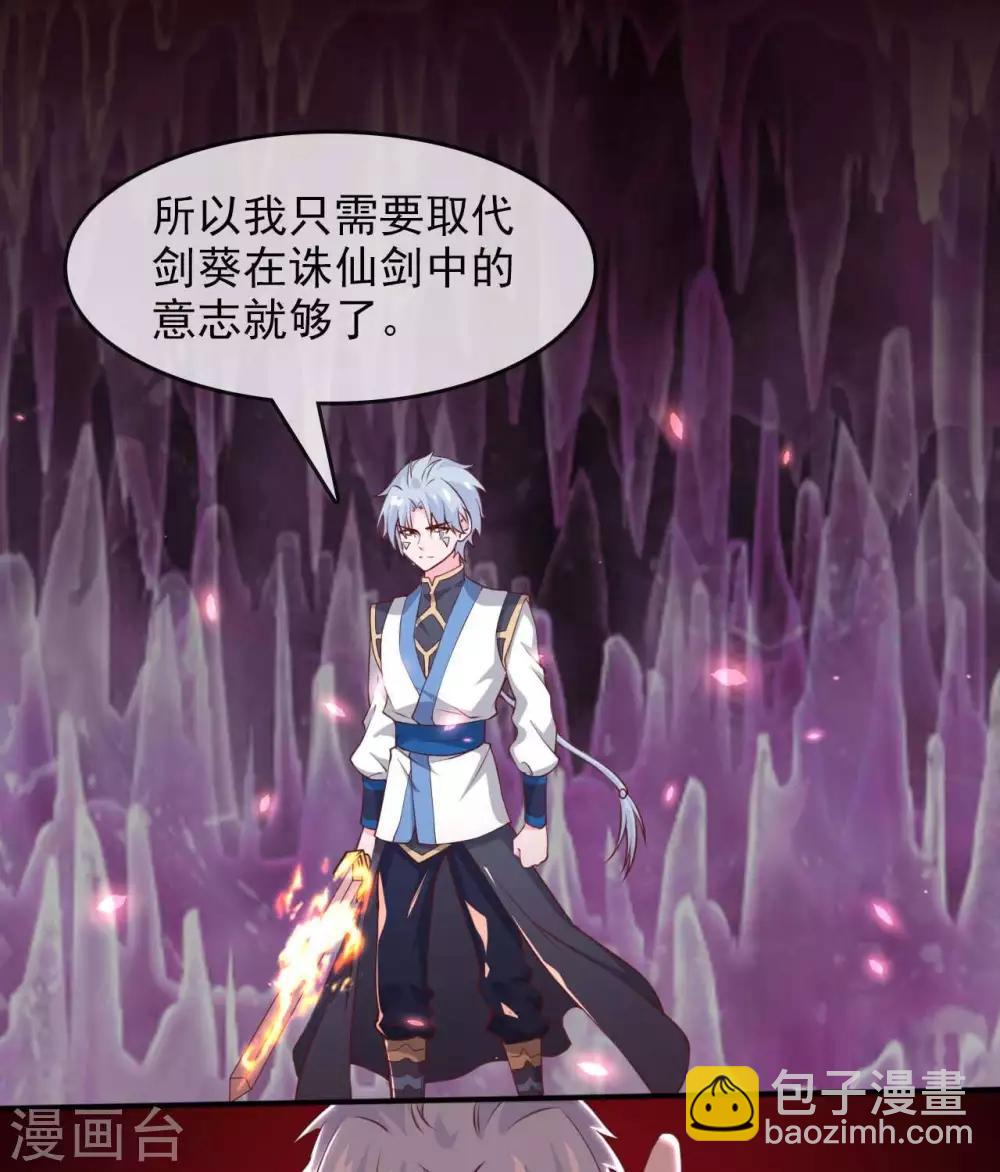 🍲至尊神级系统 第307话  双剑 第24页