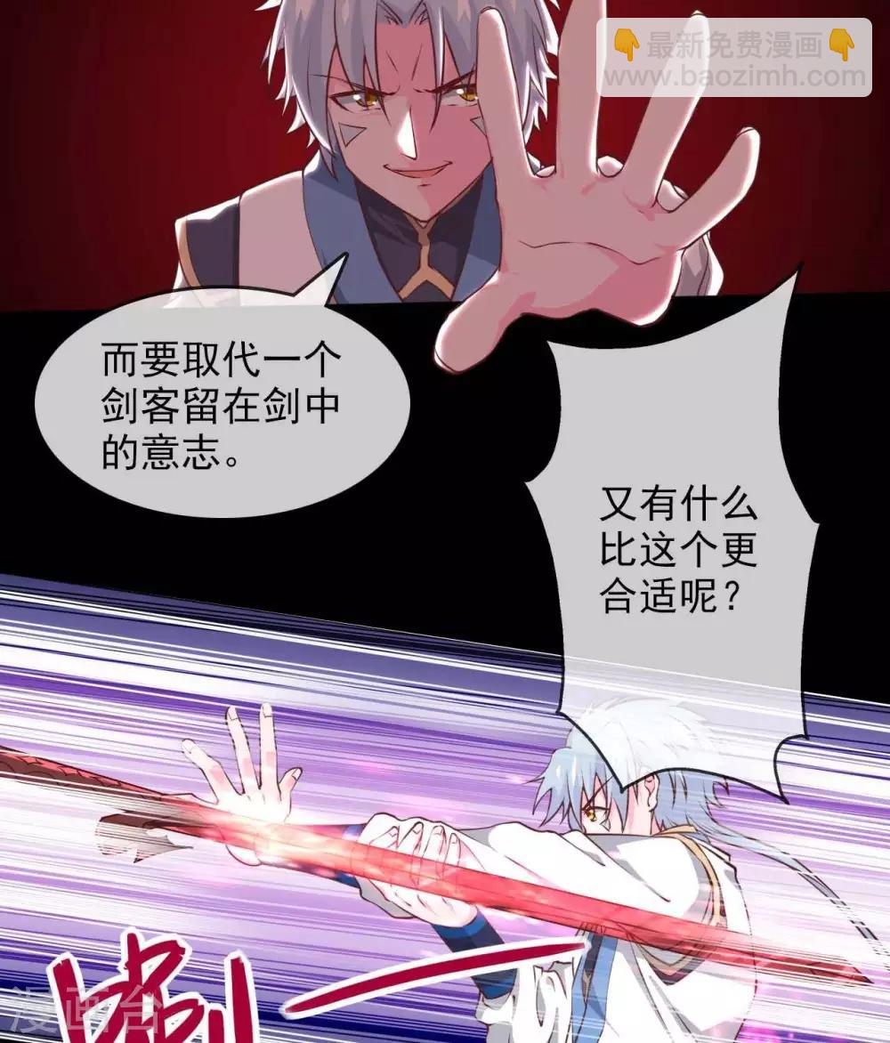 🍲至尊神级系统 第307话  双剑 第25页