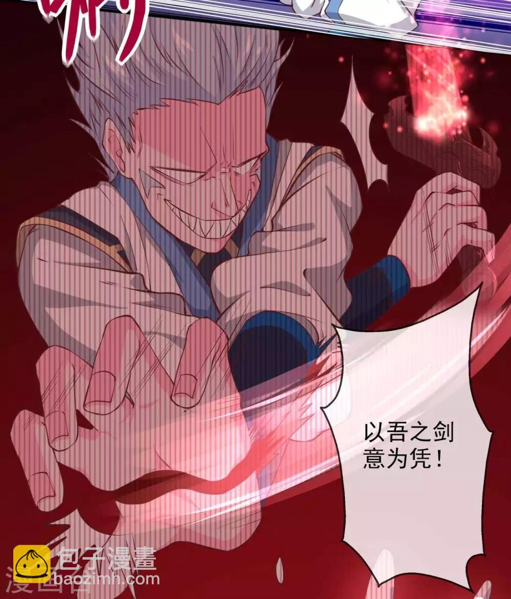 🍲至尊神级系统 第307话  双剑 第26页