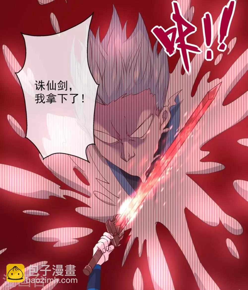 🍲至尊神级系统 第307话  双剑 第27页