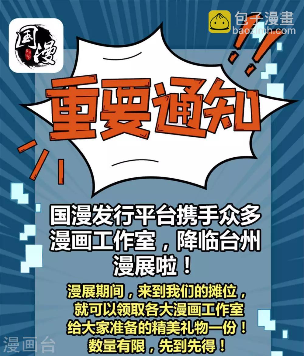 🍲至尊神级系统 第307话  双剑 第30页