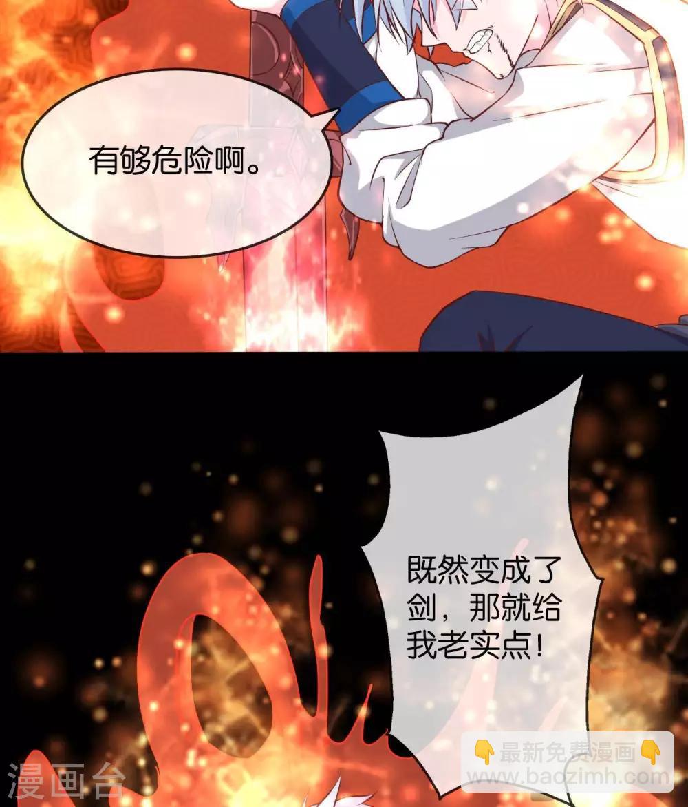🍲至尊神级系统 第307话  双剑 第4页