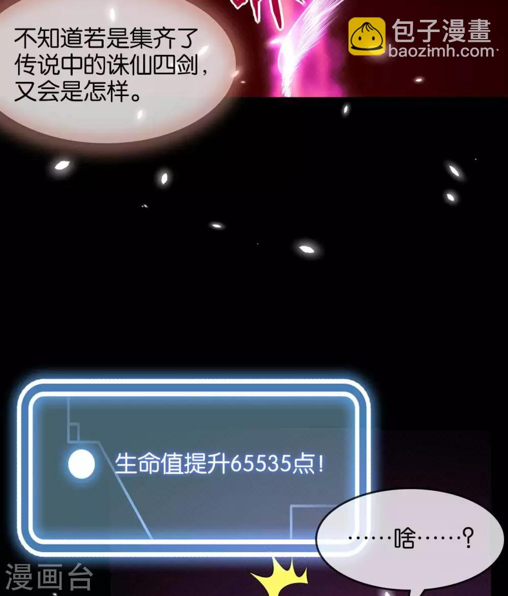 🍲至尊神级系统 第309话  升级！ 第13页