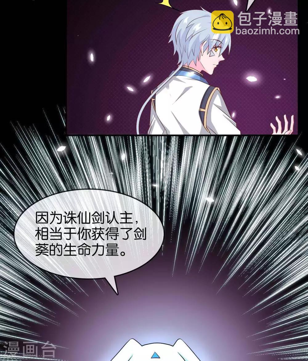 🍲至尊神级系统 第309话  升级！ 第14页