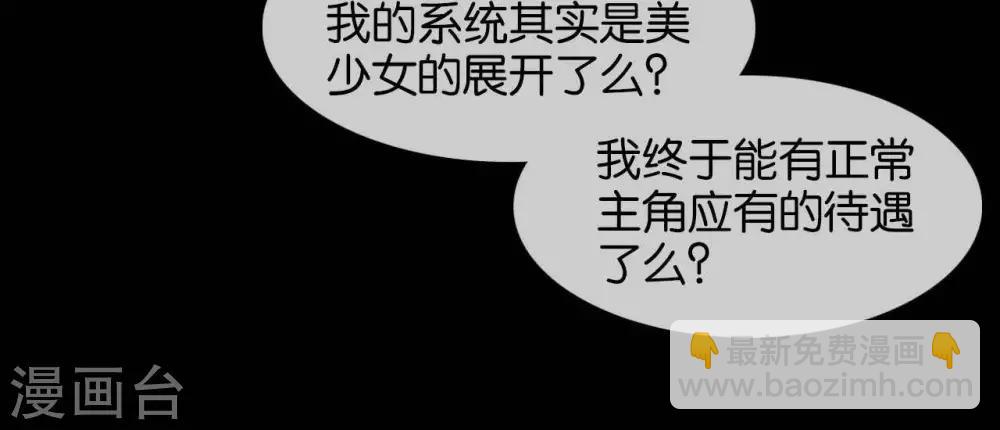 🍲至尊神级系统 第309话  升级！ 第18页