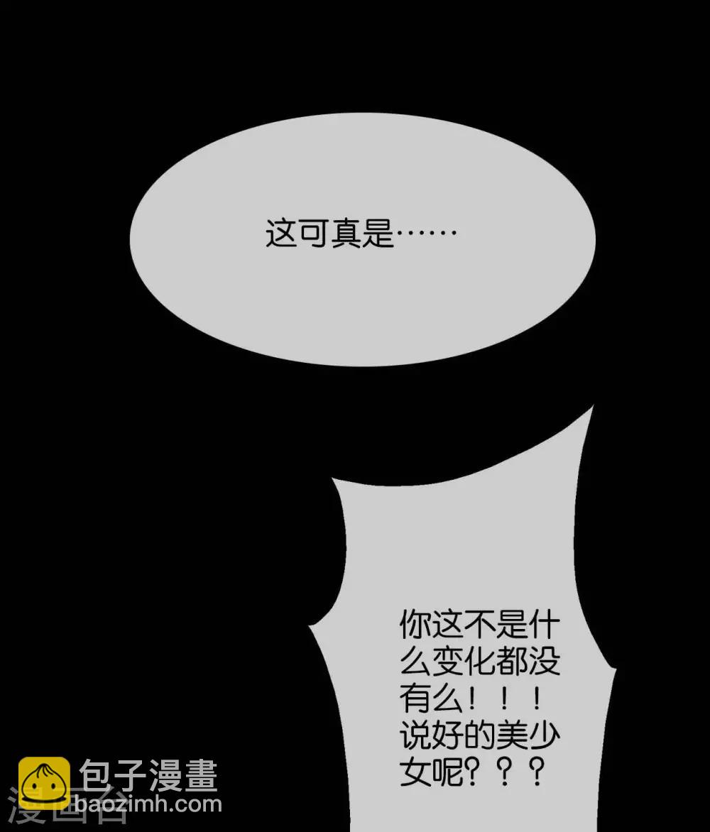 🍲至尊神级系统 第309话  升级！ 第19页