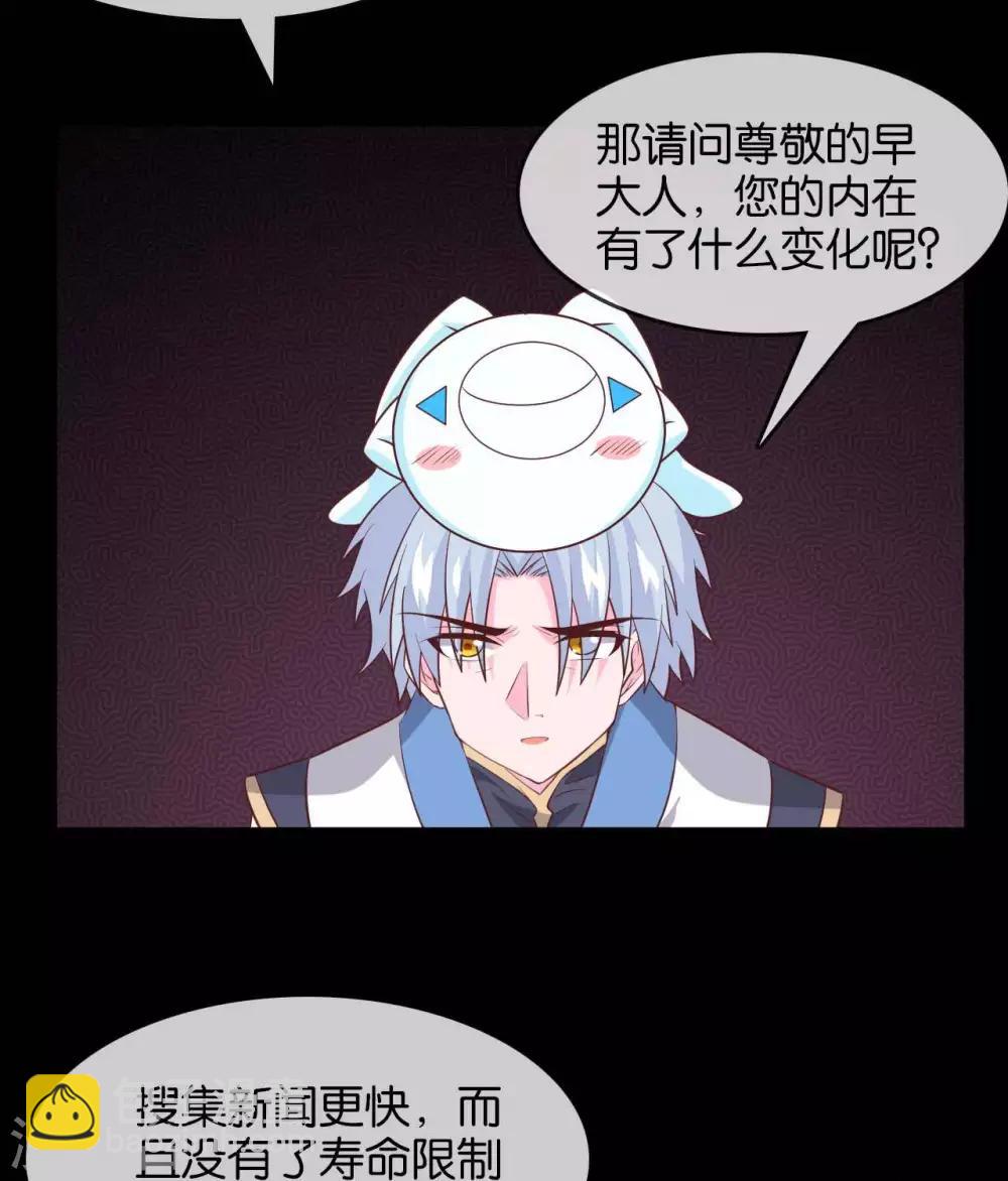 🍲至尊神级系统 第309话  升级！ 第21页