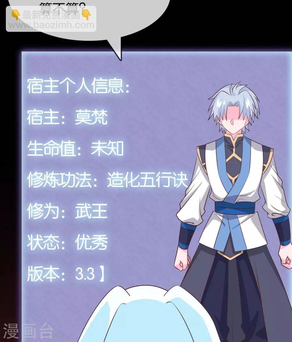 🍲至尊神级系统 第309话  升级！ 第22页