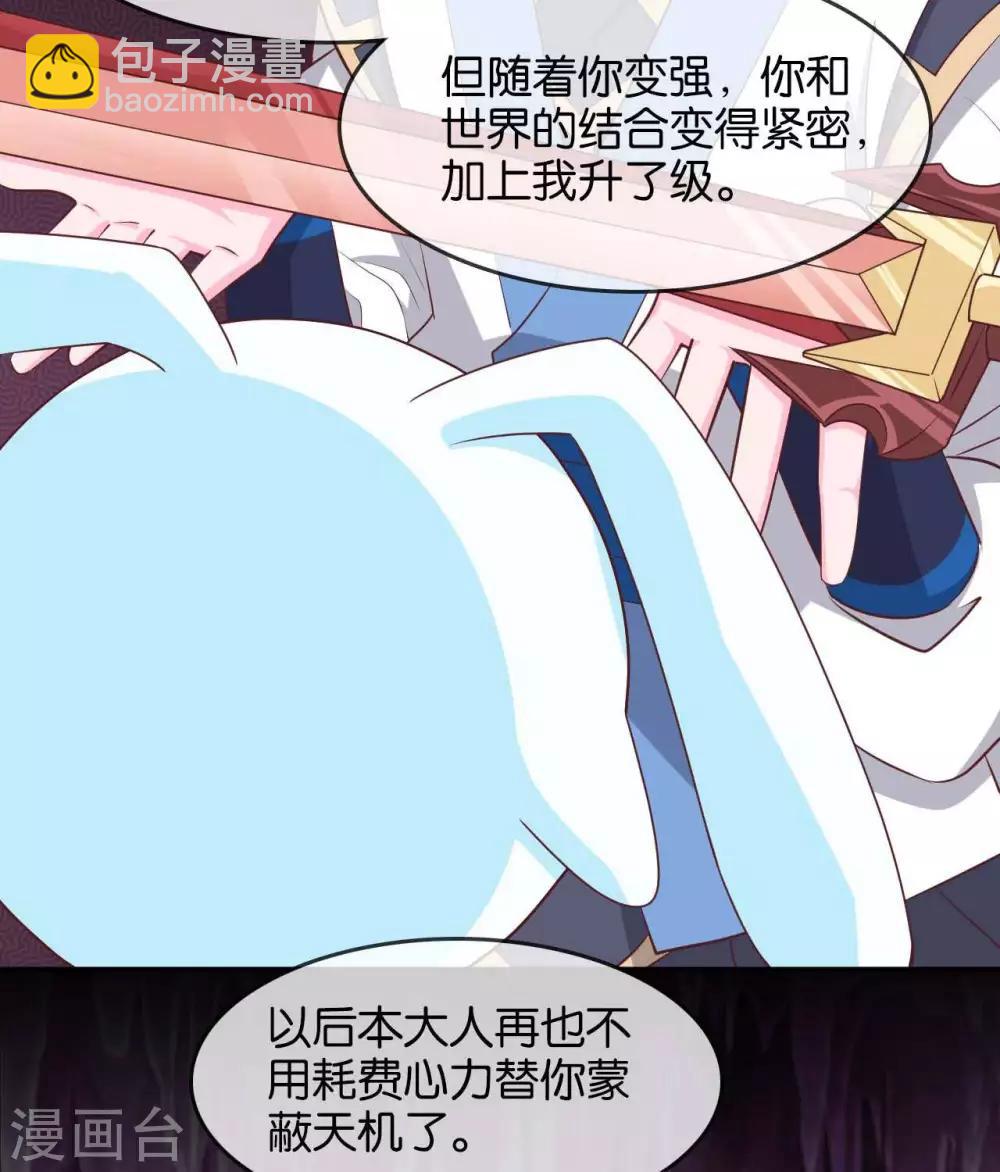 🍲至尊神级系统 第309话  升级！ 第24页
