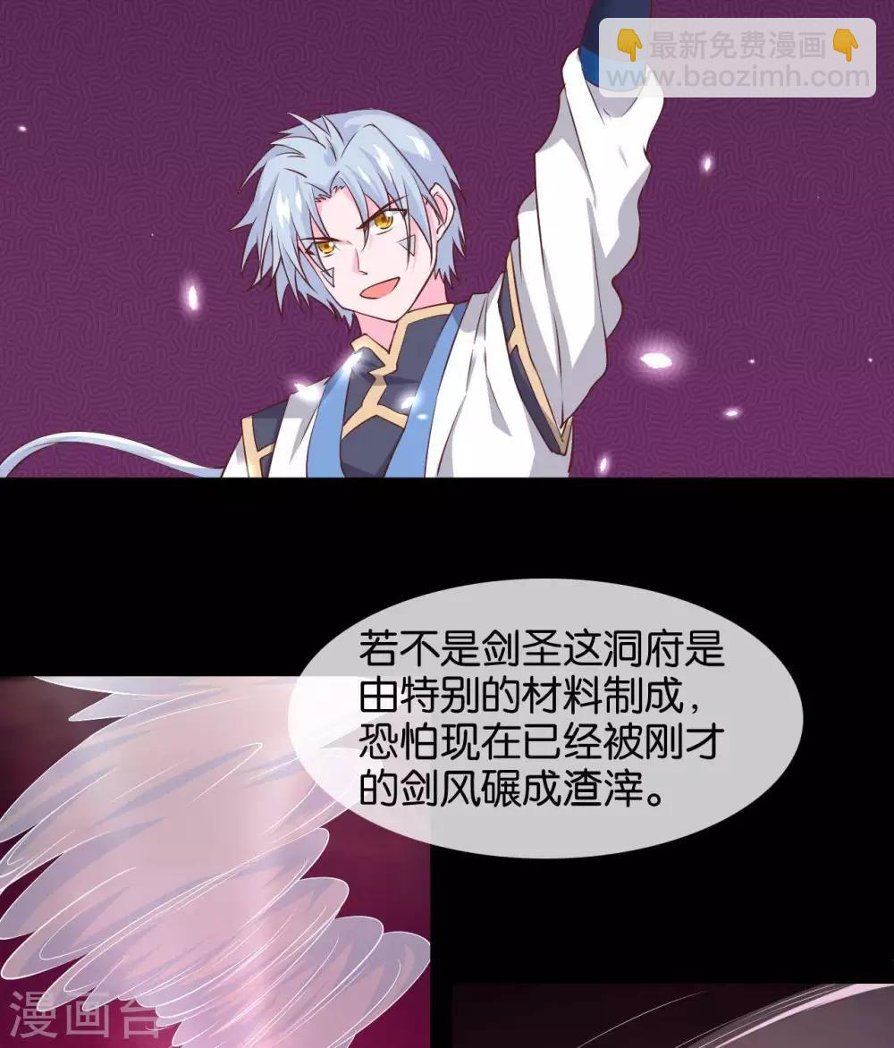 🍲至尊神级系统 第309话  升级！ 第9页