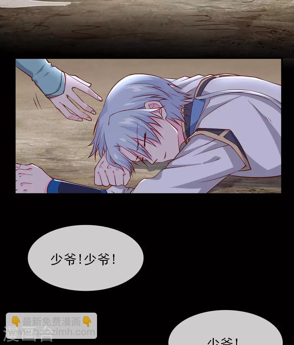 🍲至尊神级系统 第311话 西陵域 第19页