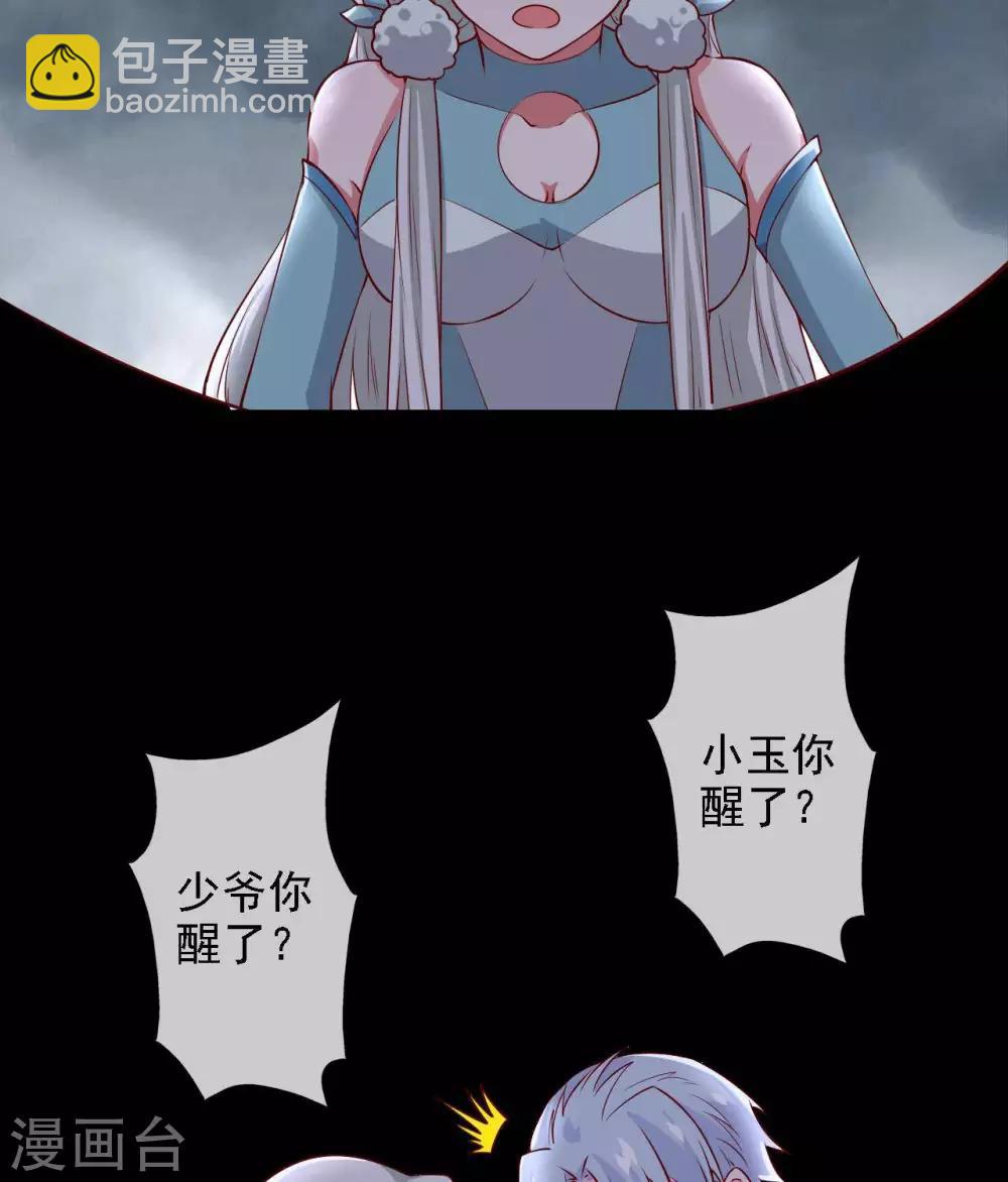 🍲至尊神级系统 第311话 西陵域 第21页